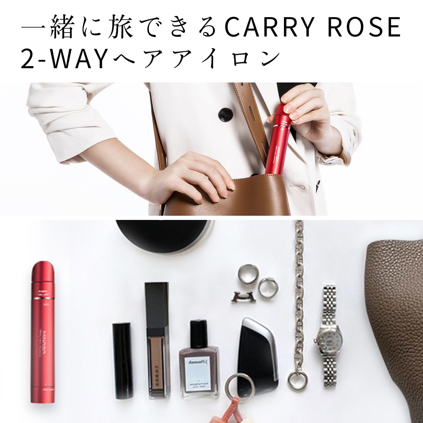 旅行の必需品であり【 1年保証】 MINASA 2WAY ヘアアイロン マイナスイオン ミニ カール 前髪 CARRY ROSE 機内持ち込み ヘアアイロン コンパクト ヘアアイロン ストレート 海外対応 携帯 携帯用 ヘアアイロン 持ち運び 旅行 プレゼント プレゼント