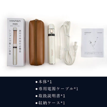 旅行の必需品であり【1年保証】 MINASA CR02 2WAY ヘアアイロン マイナスイオン ミニ カール 前髪 機内持ち込み コンパクト ストレート 海外対応 携帯 携帯用 持ち運び 旅行 プレゼント プレゼント バレンタイン