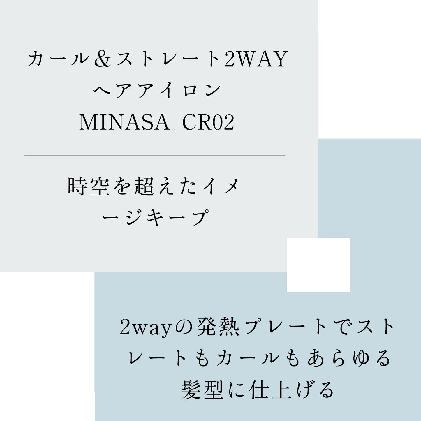 旅行の必需品であり【1年保証】 MINASA CR02 2WAY ヘアアイロン マイナスイオン ミニ カール 前髪 機内持ち込み コンパクト ストレート 海外対応 携帯 携帯用 持ち運び 旅行 プレゼント プレゼント バレンタイン